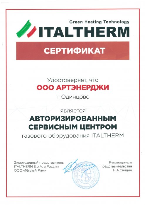 Авторизованный сервисный центр газового оборудования Italtherm