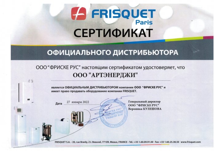 Сертификат официального дистрибьютора Frisquet