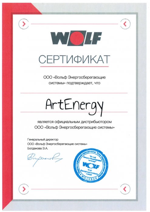 Сертификат официального дистрибьютера ООО "ВОЛЬФ Энергосберегающие системы"